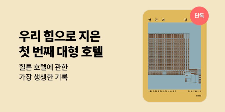 [단독] 힐튼과 김종성