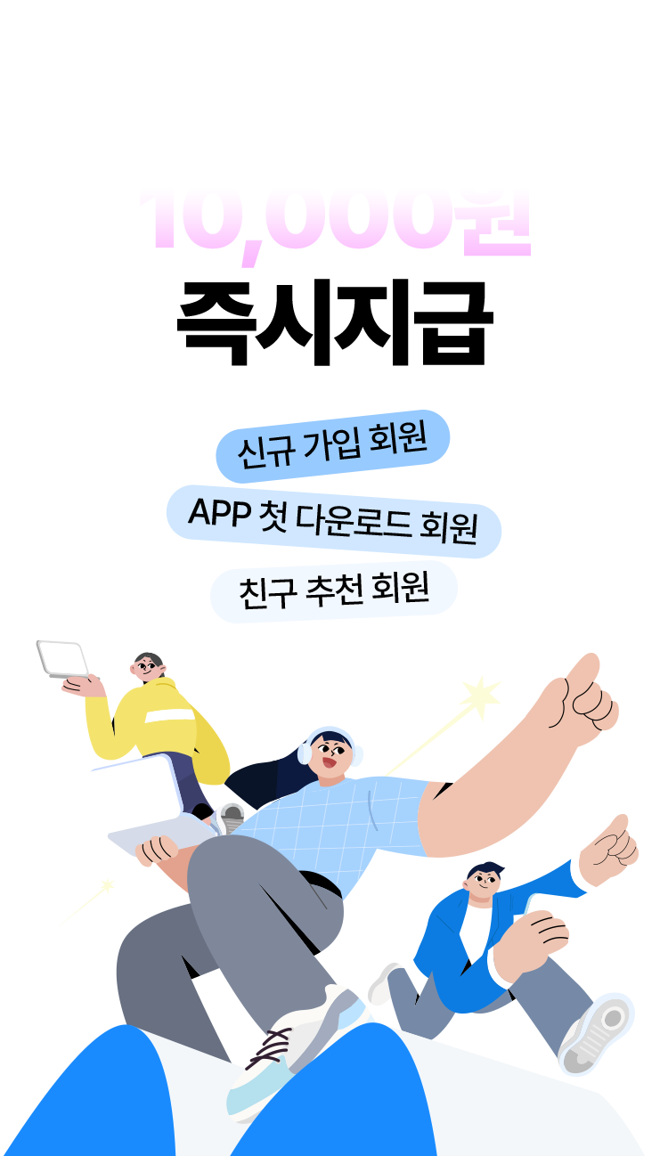 대학생 개강 맞이 이벤트