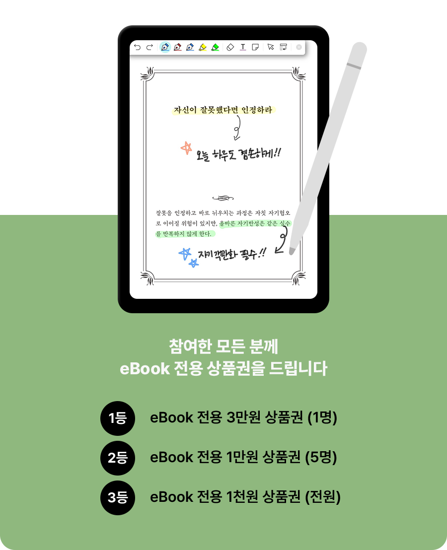 참여한 모든 분께 eBook 전용 상품권을 드립니다