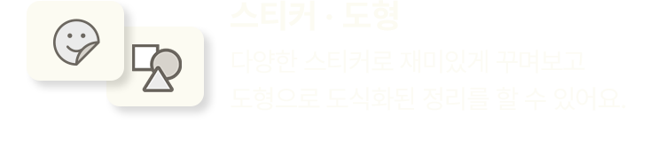 스티커, 도형