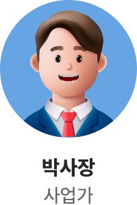 사업가 박사장