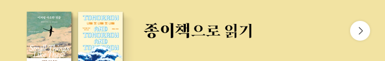 종이책으로 읽기