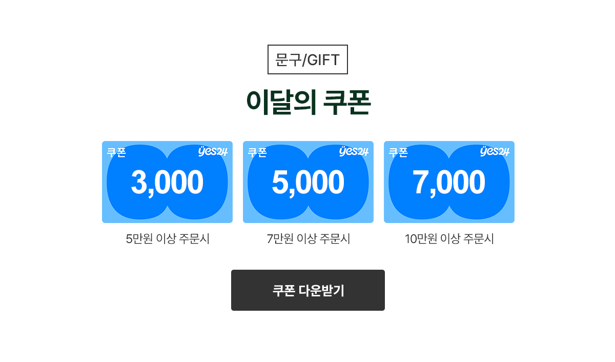 이달의 쿠폰