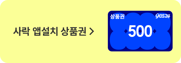 사락 앱설치 상품권