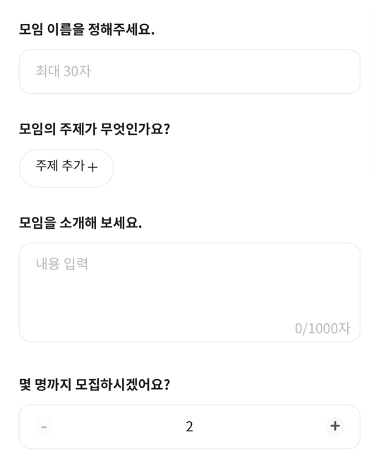 일반모임생성_입력전