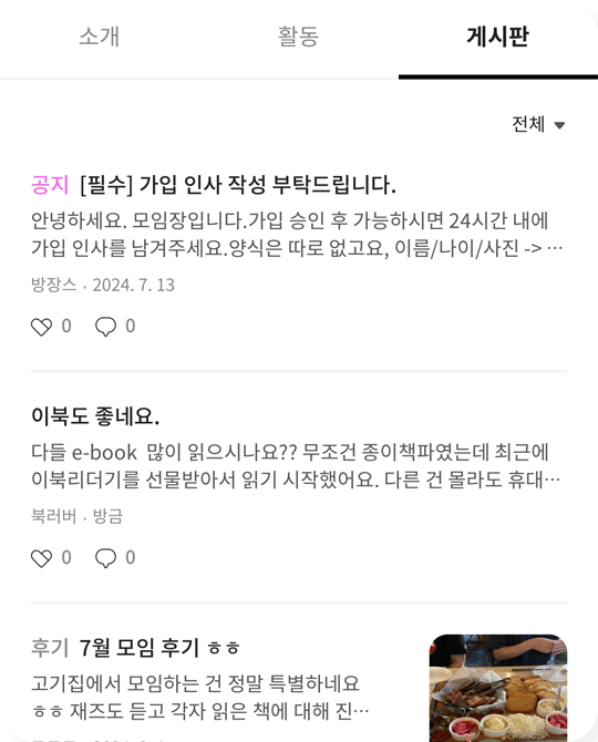 모임상세_게시판