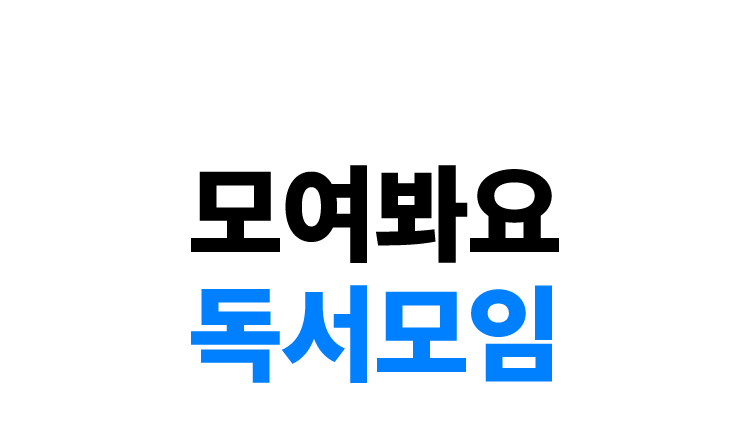 사락 독서모임 론칭 : 모여봐요 독서모임