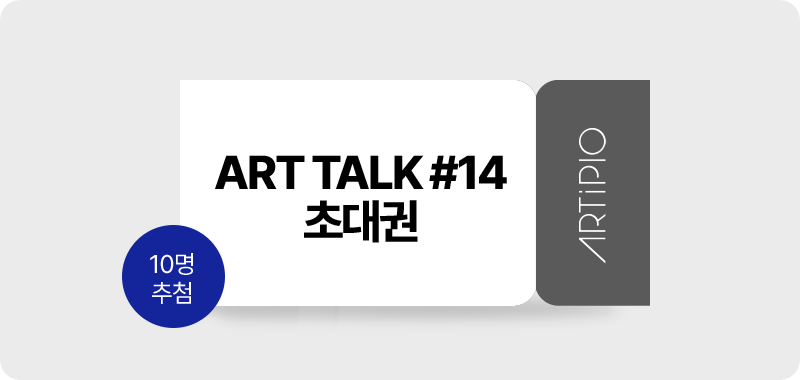 ART TALK #14 초대권