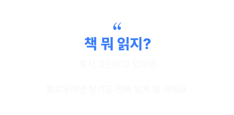 책 뭐 읽지?