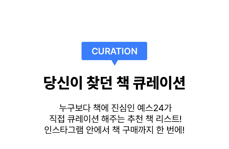 당신이 찾던 책 큐레이션