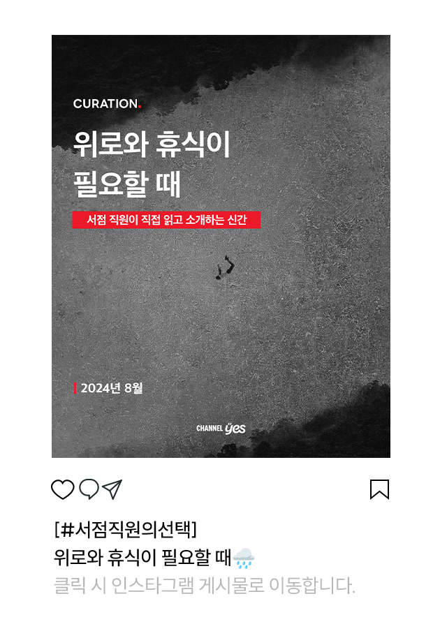 예스24 채널예스 인스타그램