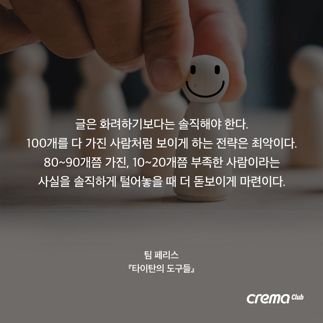 타이탄의 도구들