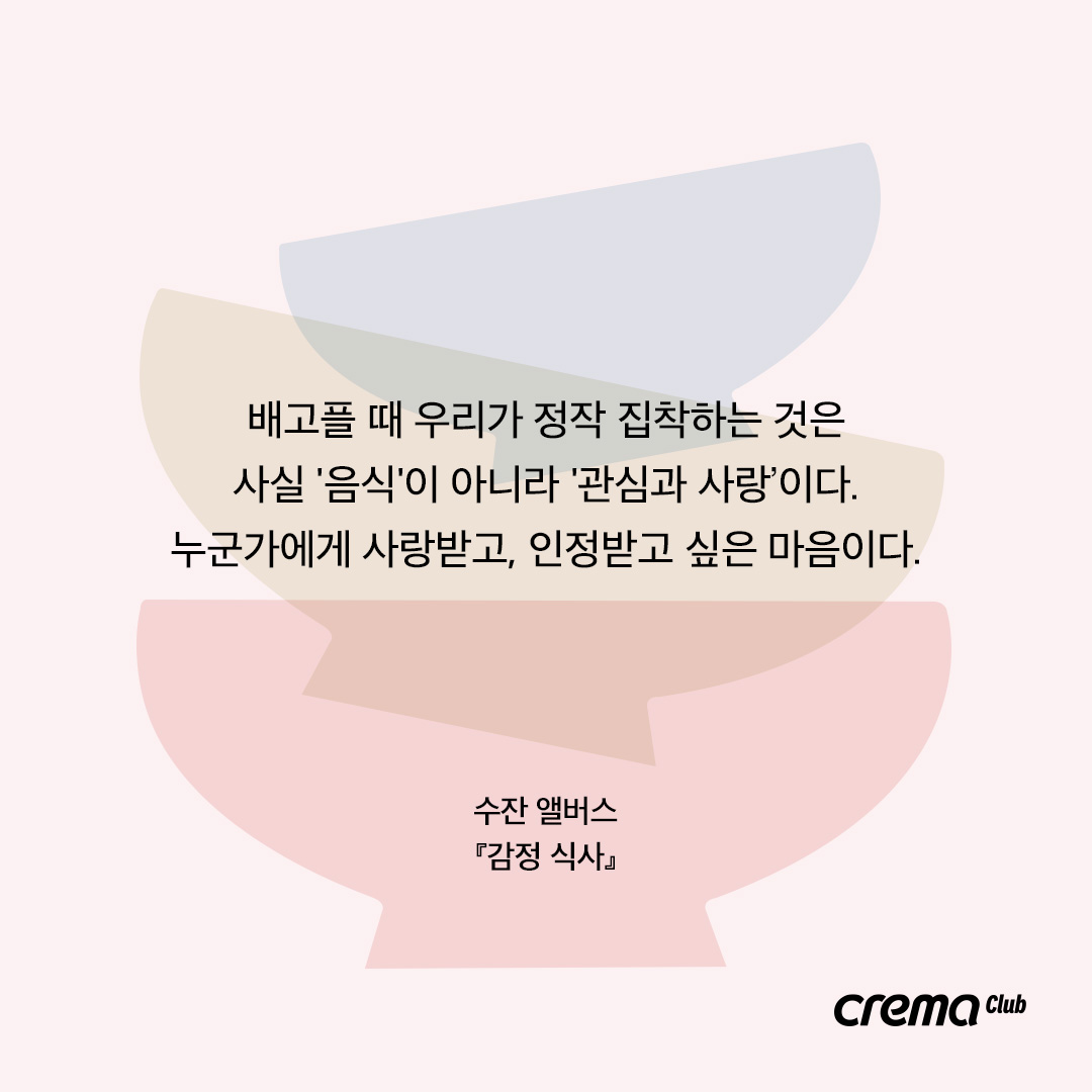 감정 식사