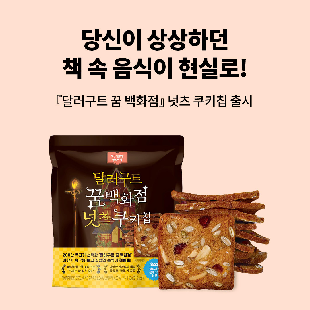 달러구트 쿠키칩