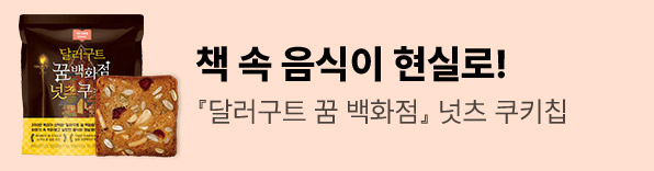 책 속 음식이 현실로!