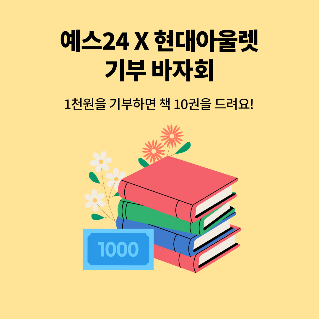 현대아울렛 북크닉