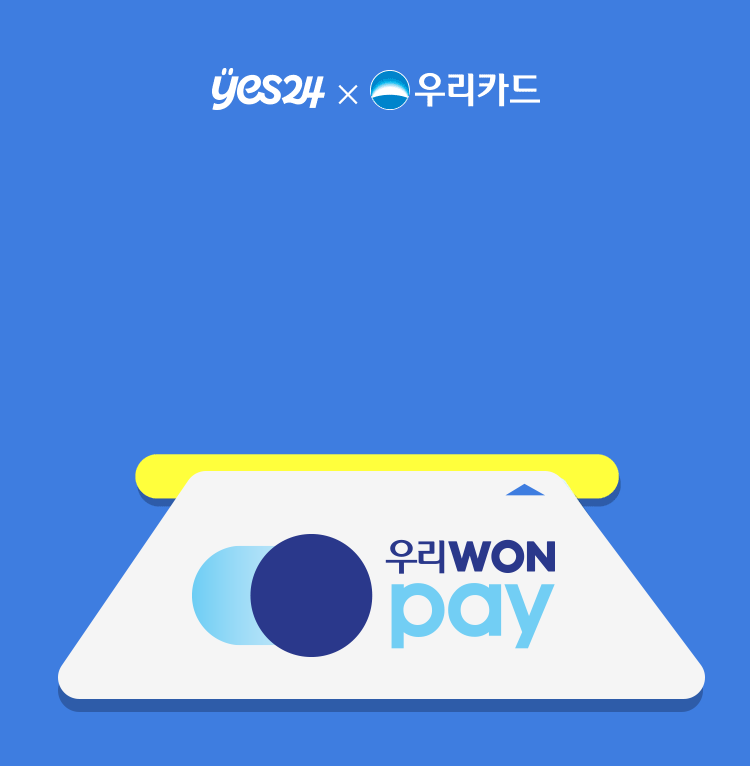 yes24 우리카드 우리카드 우리WON페이?페이 결제시 3천원 캐시백