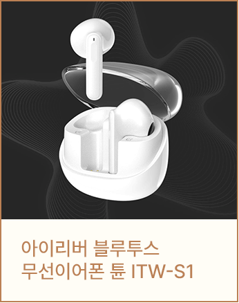 아이리버 블루투스 무선이어폰 튠 ITW-S1