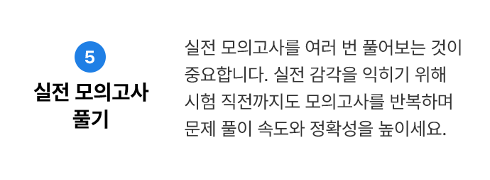 실전 모의고사 풀기