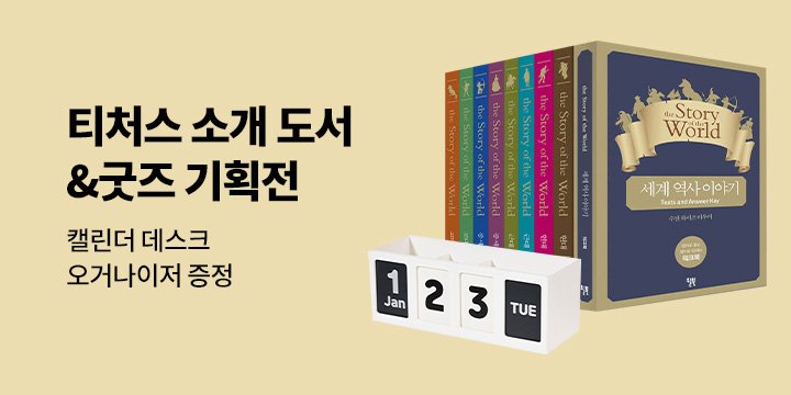 티처스 소개 도서 & 굿즈 기획전