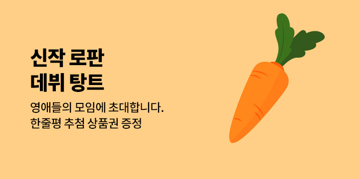 [로맨스] 9월 로판 데뷔탕트