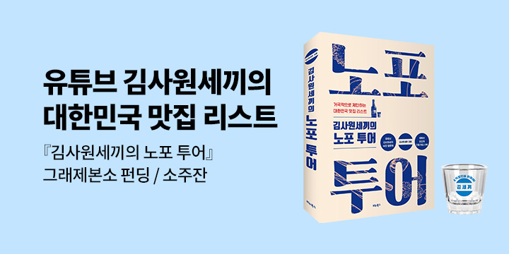 그래제본소 : 김사원세끼의 노포 투어