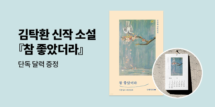 [단독]『참 좋았더라 - 이중섭의 화양연화』 달력 증정 