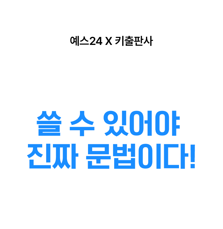 초등 영문법, 쓸 수 있어야 진짜 문법이다!