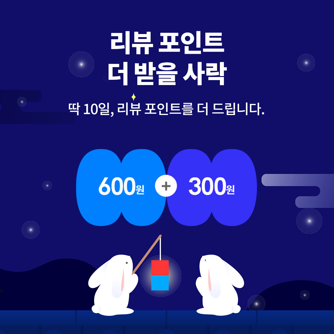 리뷰 포인트 더 받을 사락