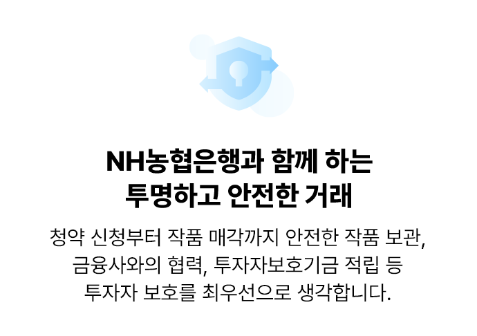 NH농협은행과 함께 하는 투명하고 안전한 거래