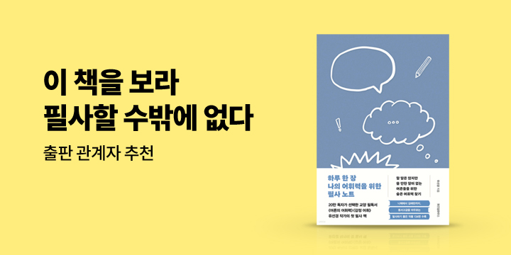 이 책을 보라 필사할 수밖에 없다! 필사로 충만해지는 삶 - 노트, 크리스탈 구슬 증정