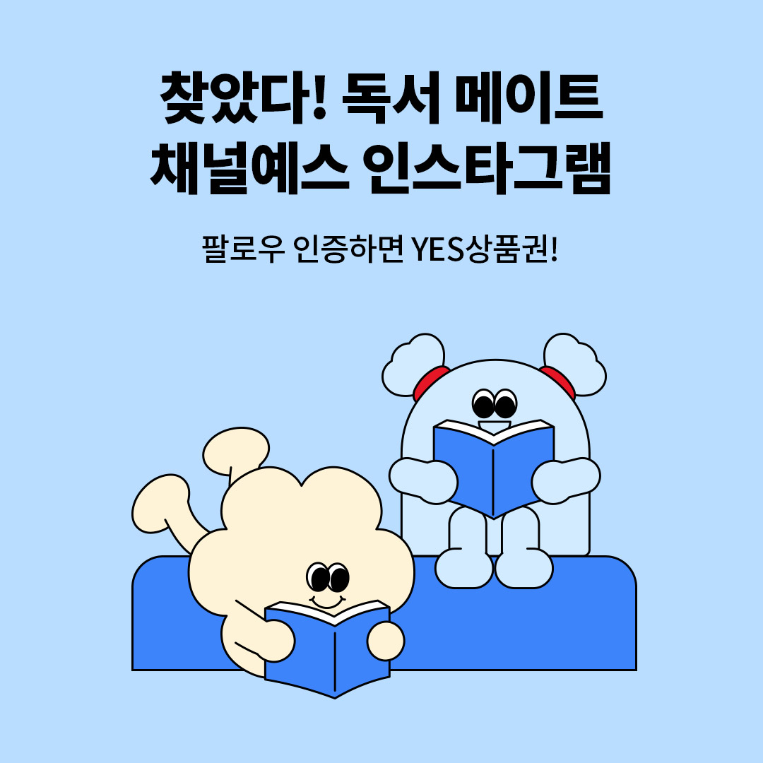 채널예스 인스타 이벤트