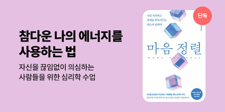 [단독] 마음 정렬