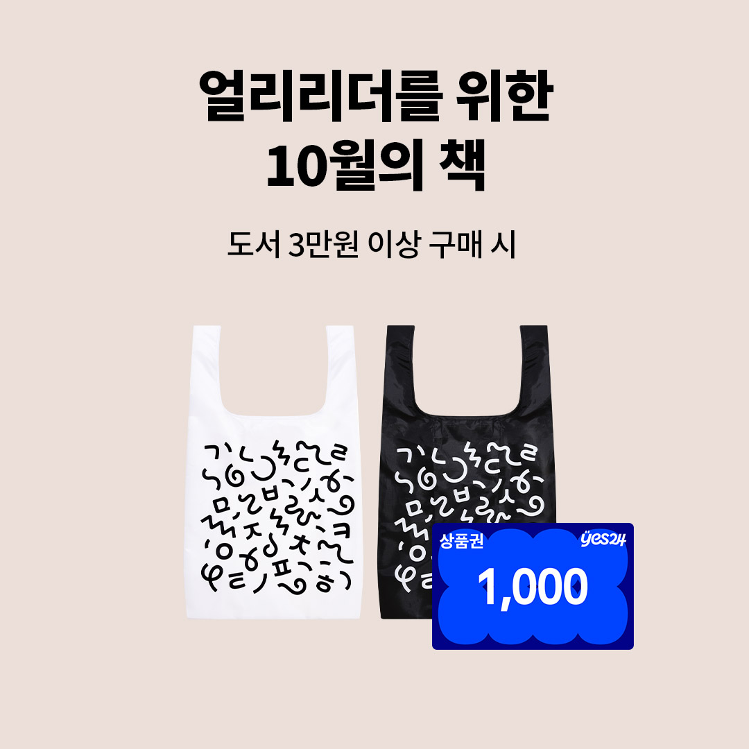 10월 얼리리더