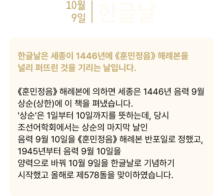 10월 9일 한글날