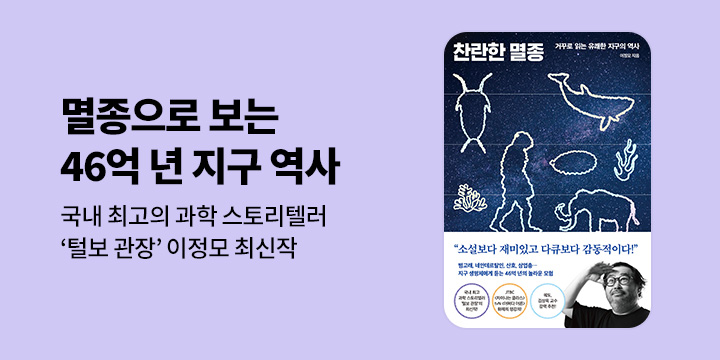 『찬란한 멸종』 eBook 출간