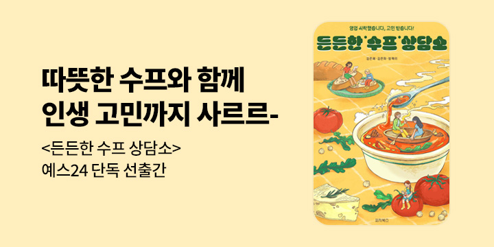 [단독] 든든한 수프 상담소