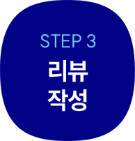 3. 리뷰 작성