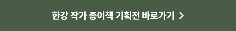 종이책 기획전