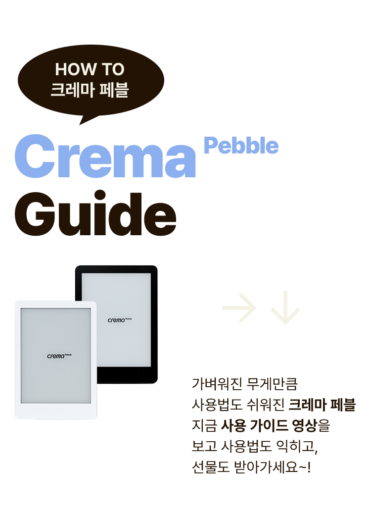 Crema Pebble Guide