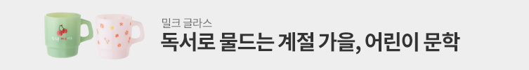 독서의 계절 가을, 어린이 문학 