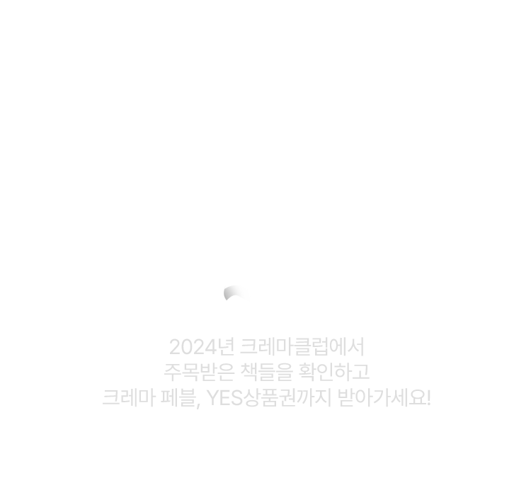 ebook 연말 결산, 2024 올해의 e책