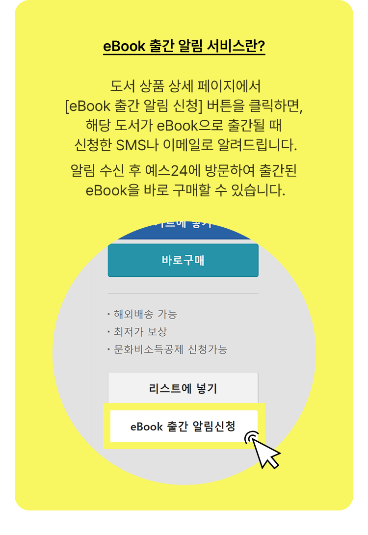 eBook 출간 알림 서비스란?