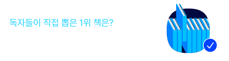 2024 올해의책결과