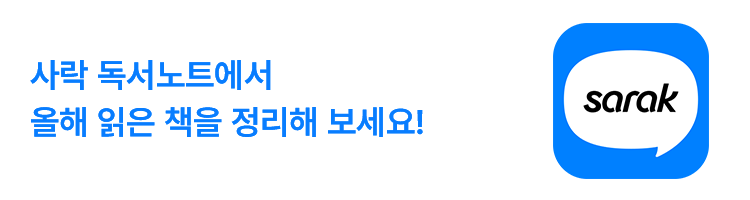 2024 사락독서노트