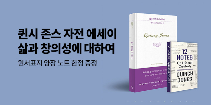 『삶과 창의성에 대하여』- 양장 노트 증정