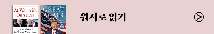 원서로 읽기