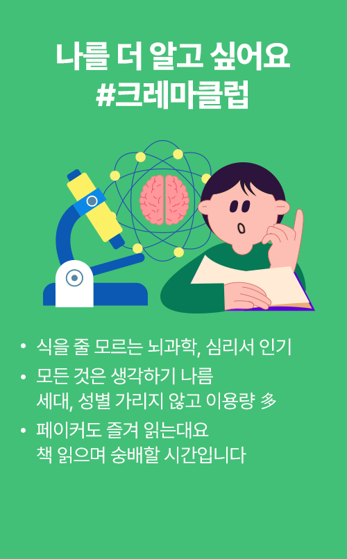 나를 더 알고 싶어요 #크레마클럽