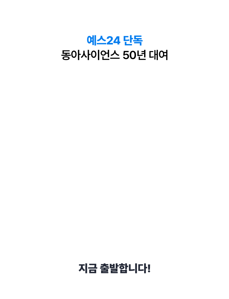 이과행 급행열차