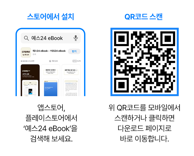 eBook 앱 다운로드 방법